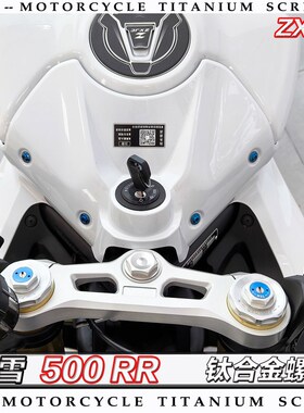 ZXJC 张雪 500  全车钛合金螺丝改装螺钉金色烧钛黑糖果