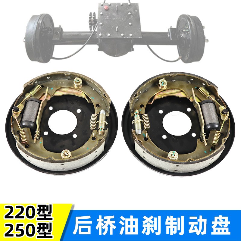 油刹220 250刹车盘总成 电动三轮车后轮重型刹车片全套配件