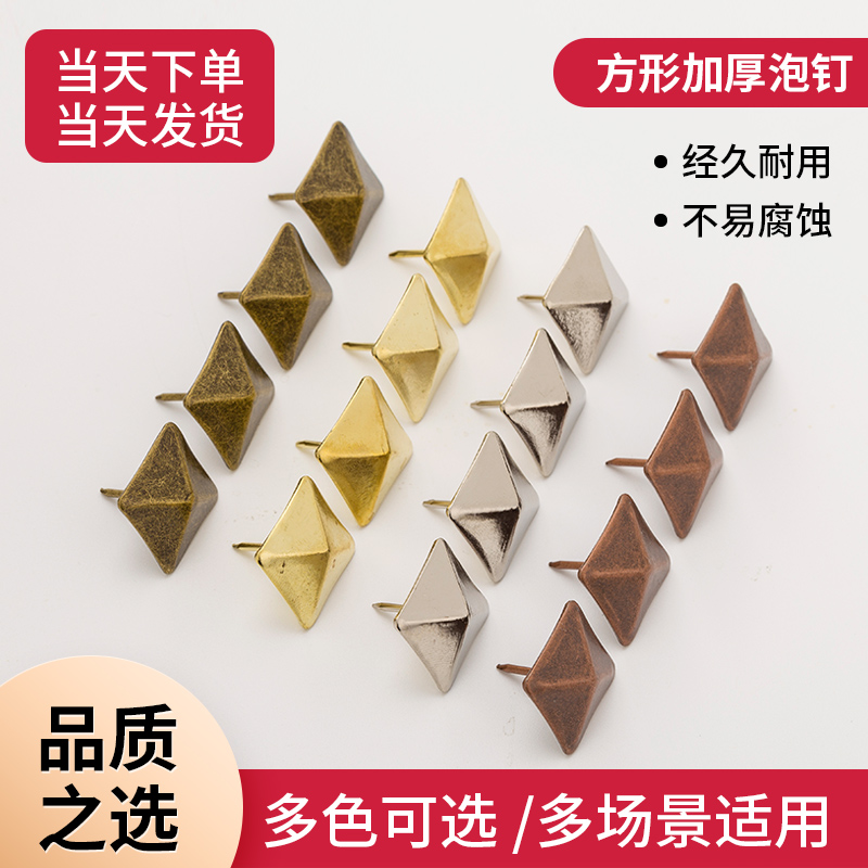 装饰方钉大头钉圆头钉子按钉菱形四方钉仿古铜门钉金属工艺小图钉