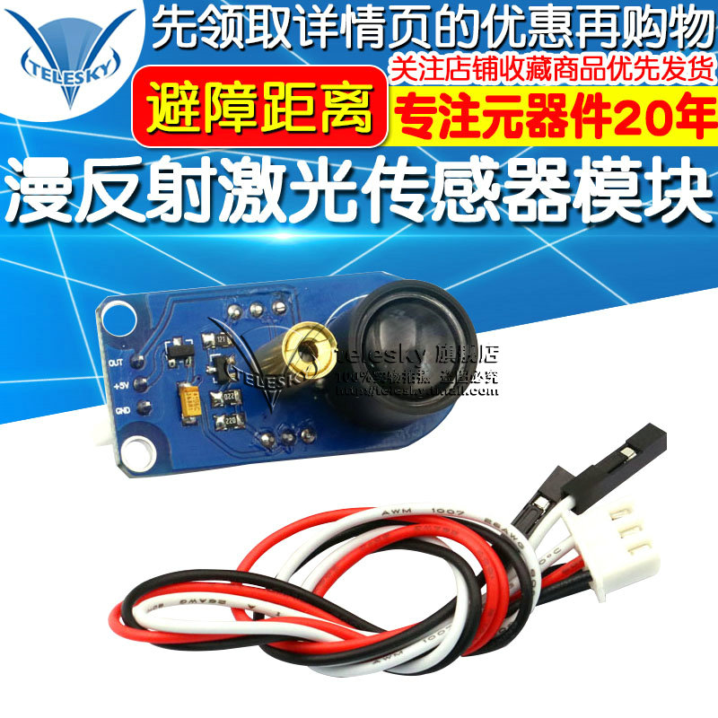 漫反射激光传感器寻迹模块 避障距离黑白循线灰度检测识别模块