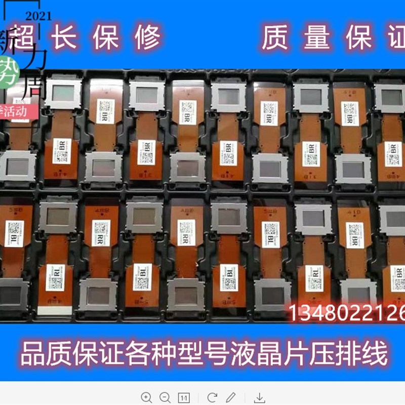 液晶片换排线维修代压水印兑换 LCX101 080 100 111 124 102 156