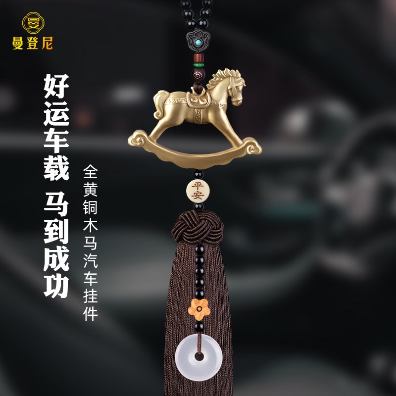 铜马到成功汽车挂件高档车载挂饰男士网红吊坠车内装饰用品大全女