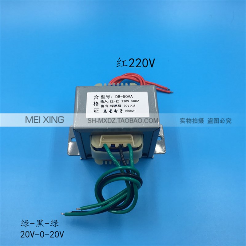 EI型电源变压器 DB-50VA 220V转20V*2 双20V变压器 1.25A 功放用