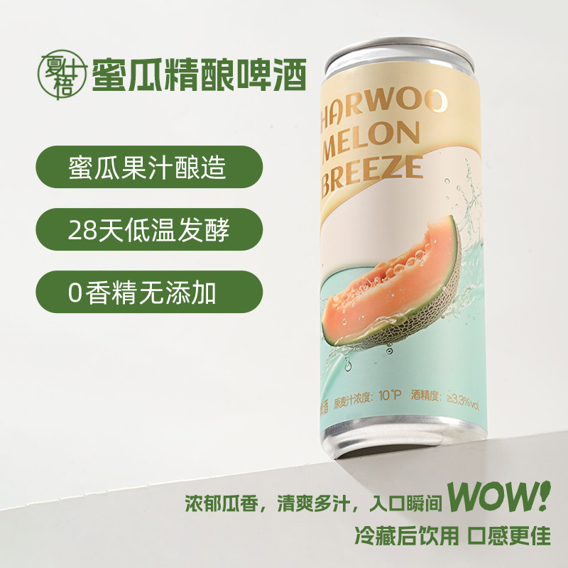 夏什梧蜜瓜精酿12罐啤酒330ml清爽回甘解腻果啤整箱装