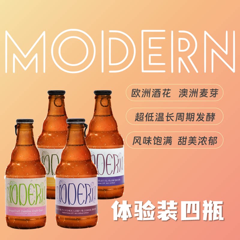 摩登客精酿啤酒混合口味果啤4瓶体验装夏日微醺果酒多口味组合装