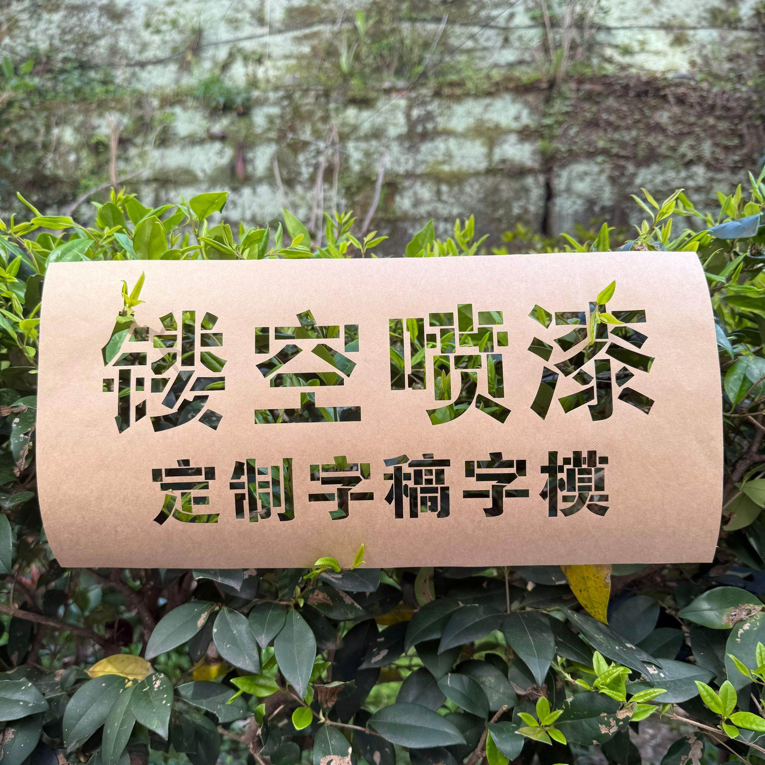 喷字模板定制不锈钢印字广告镂空字货车刻字放大号空心字喷漆模板