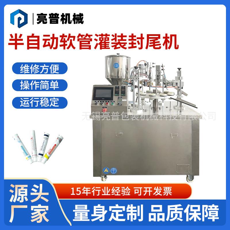 软管灌装封尾机铝塑复合软管灌装牙膏护肤品面霜洗面奶灌装机