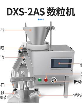 祥明DXS-2A桌上型胶囊药丸药片剂数粒机智能电子计数装瓶机数片机