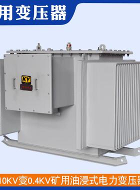 KS11-63KVA矿用电力变压器10KV变0.4KV矿井配电油浸式变压器带证