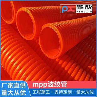 MPP橘色波纹管电力电线电缆保护管MPP单壁波纹管穿线