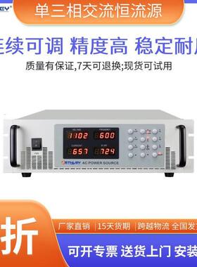 CCS1030交流恒流源30KVA纯净正弦波47-63Hz产线老化测试