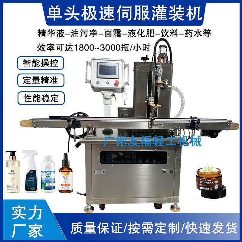 单头极速膏霜液体灌装机水乳液罐装机面霜磨砂膏沐浴露灌装机全自