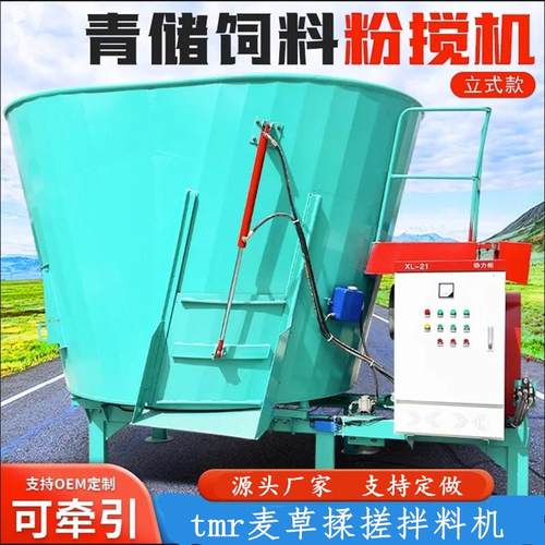 畜牧场可牵引立式搅拌机tmr带称重日粮拌草机养牛场饲草料混合机