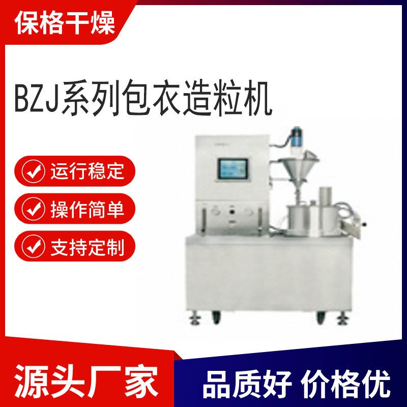 江苏常州出售包衣造粒机粉末微粒制丸包衣造粒实验室