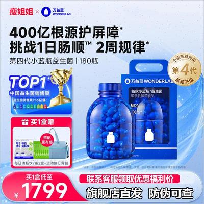 万益蓝wonderlab小蓝瓶益生菌粉大人肠胃益生元全家X