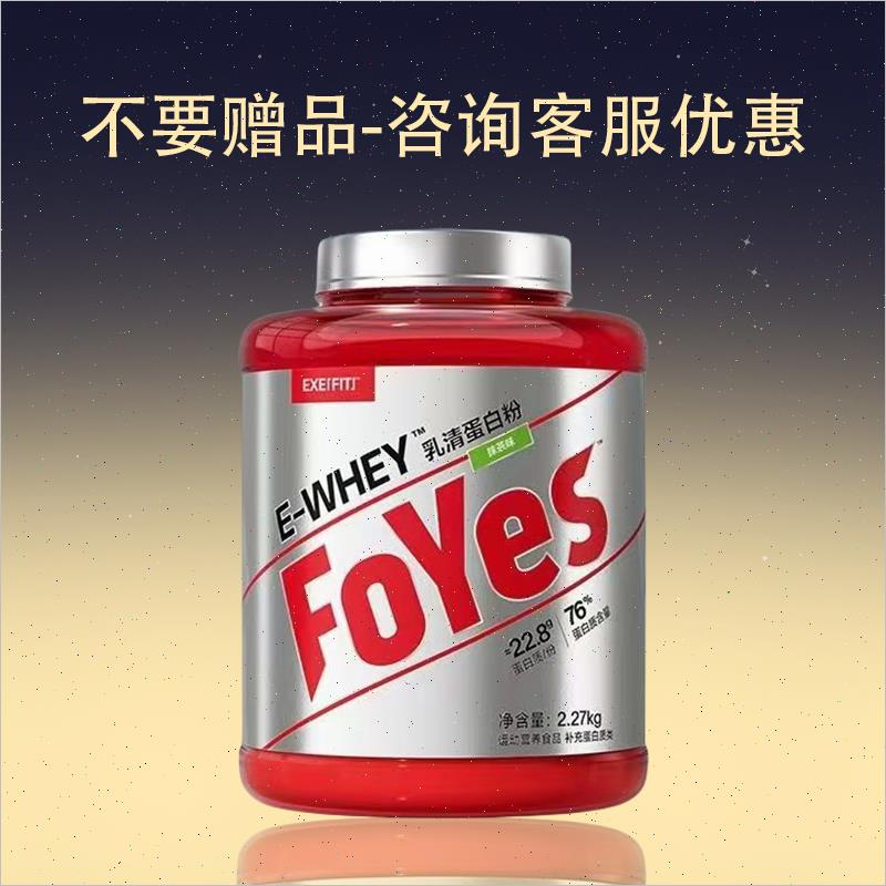 FoYes速生蛋白粉健身营养增肌粉分离乳清蛋白质正品男女通用5磅X