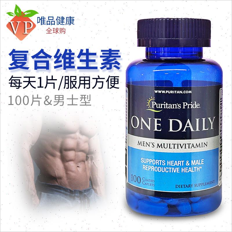 普丽普莱男士复合维生素男性多种维生素b族复合片男士专用X