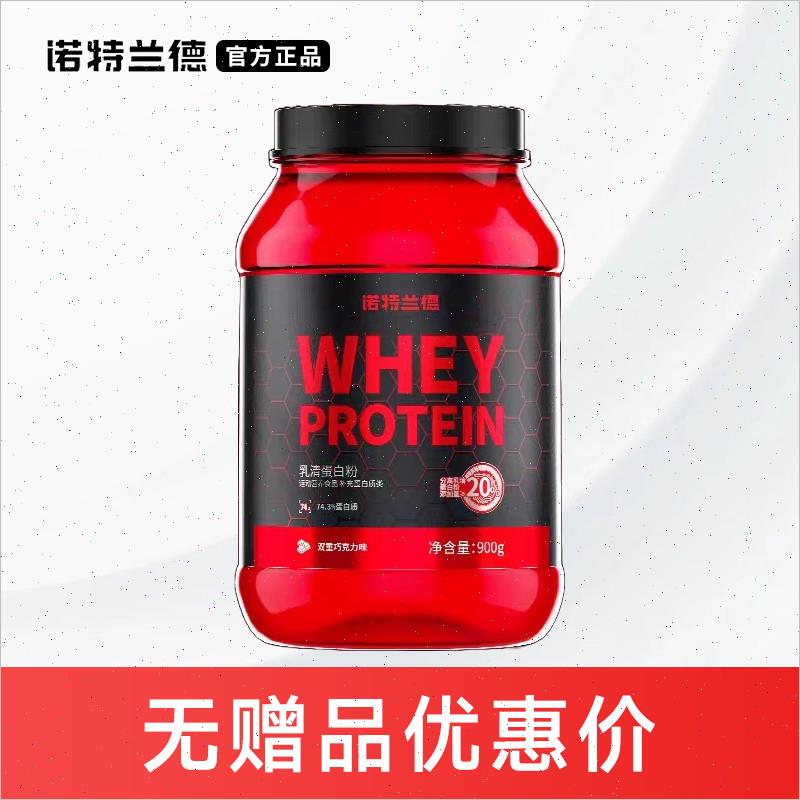 诺特兰德乳清蛋白粉whey浓缩乳清蛋白质粉健身男女蛋白粉900g正X