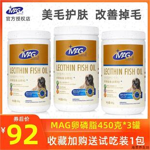 mag狗狗卵磷脂宠物美毛鱼油软磷脂爆毛幼犬成犬通用减少掉毛营