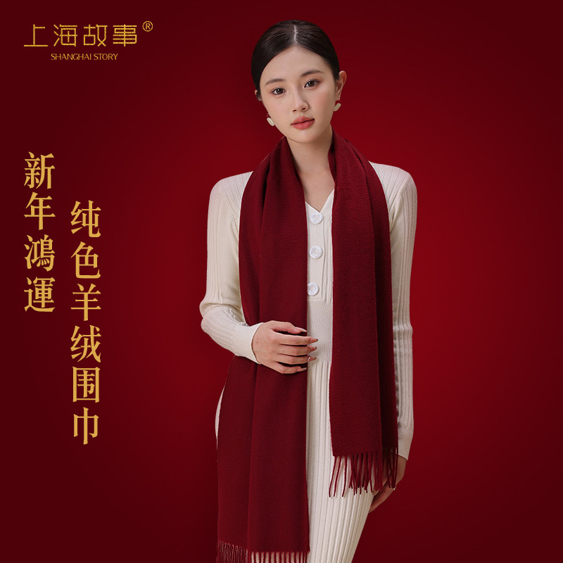上海故事秋冬新款红色羊绒围巾女保暖本命年高档围脖送礼物礼盒装