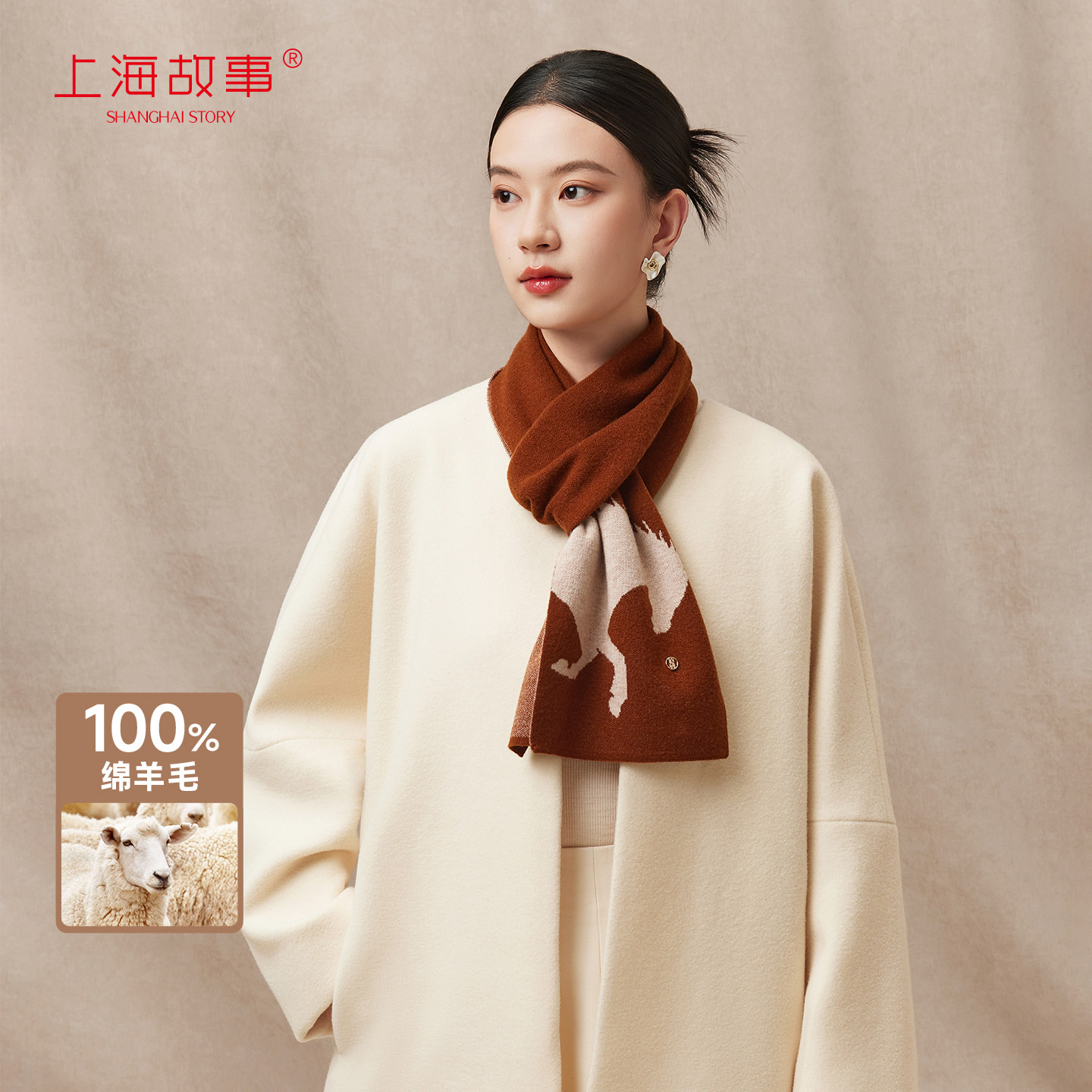 上海故事2026秋冬新款100绵羊毛针织围巾加厚保暖围脖送长辈礼盒