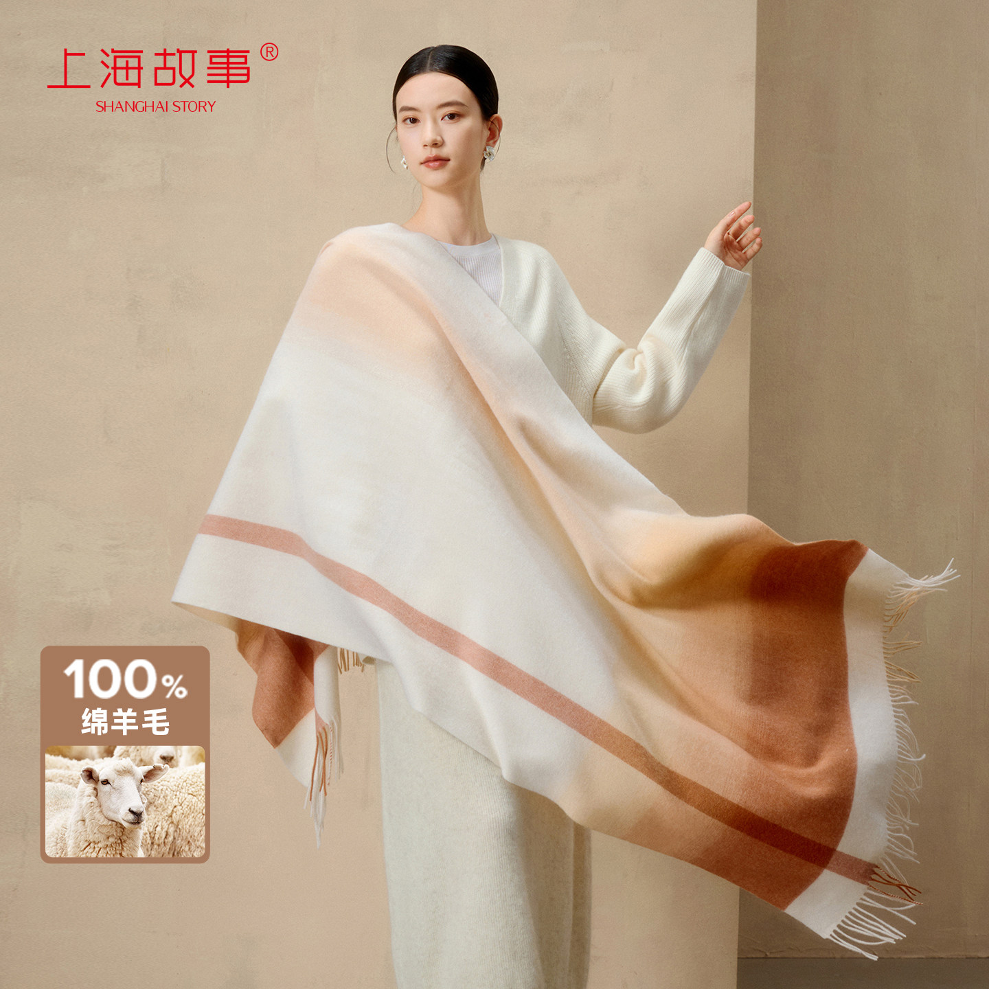 上海故事2026秋冬新款纯羊毛围巾女渐变羊毛加厚披肩送妈妈礼盒装,服饰配件/皮带/帽子/围巾,围巾/丝巾/披肩,淘宝优惠券,粉丝福利购,淘宝优惠卷