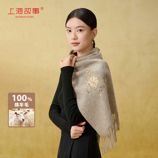 上海故事2026冬新女款围巾披肩两用刺绣绵羊毛羊绒加厚围巾送妈妈