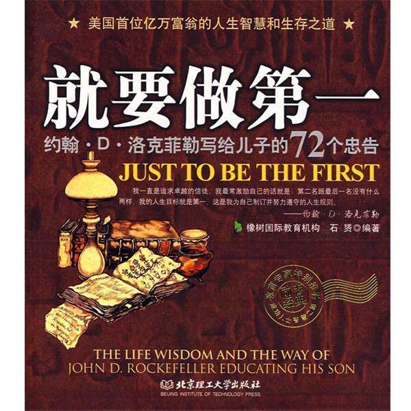 【正版书】 就要做 石赟 编著 北京理工大学出版社