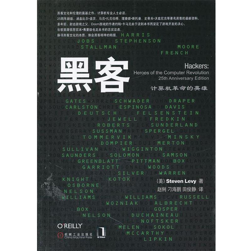 【正版书】 黑客 (美)里夫 著,赵俐,刁海鹏,田俊静 译 机械工业出版社