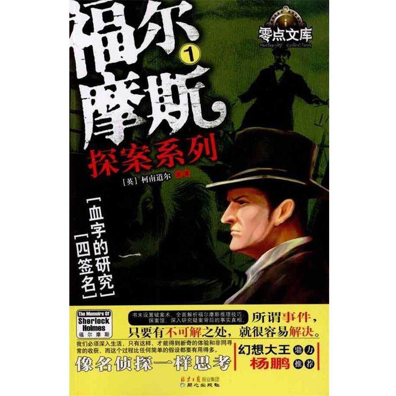 【正版书】 巴斯克维尔的猎犬 恐怖谷-2 [英] 阿瑟·柯南道尔（Arther Conan Doyle） 著,熊风 北京日报报业集团，同心出版社
