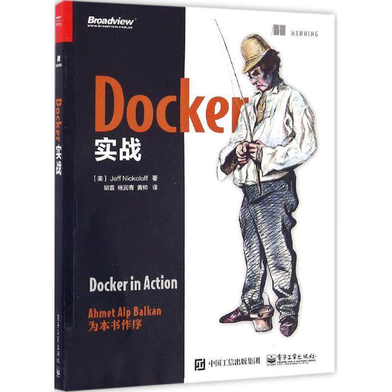 【正版书】 Docker实战 (美)Jeff Nickoloff(杰夫·尼克罗夫),胡震 杨润青 黄 电子工业出版社