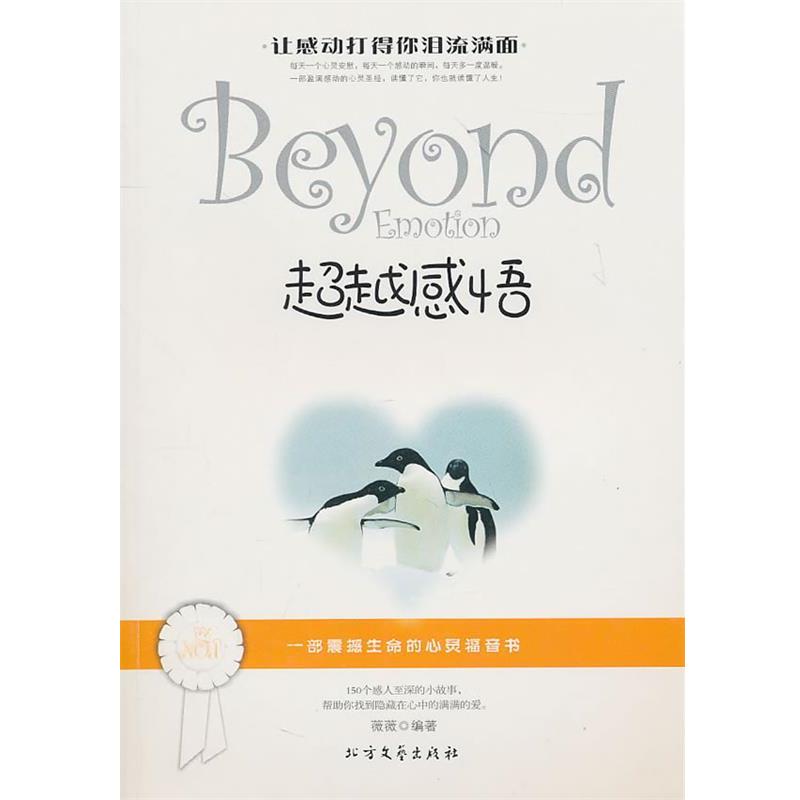 【正版书】 学会选择 学会放弃 薇薇 著 北方文艺出版社