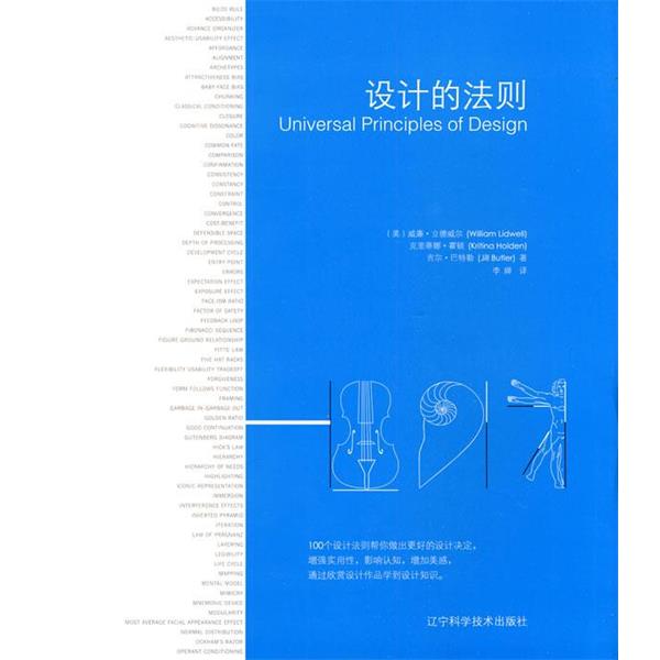 【正版书】 设计的法则 (美)立德威尔,(美)霍顿,(美)巴特勒 著,李婵 译 辽宁科学技术出版社