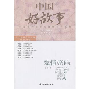 【正版书】 爱情密码 岳勇 工人出版社