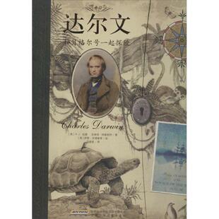 【正版书】 传奇日志达尔文:和贝格尔号一起探险 (英)安德鲁 绘,(英)伍德 等 安徽少年儿童出版社