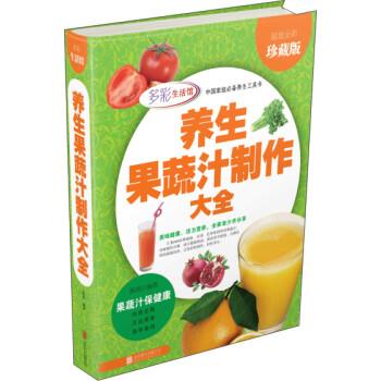 【正版书】 养生果蔬汁制作大全 陈禹 著 北京联合出版公司