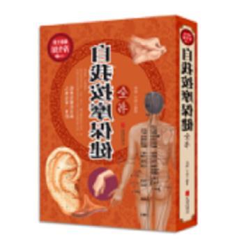 【正版书】 自我按摩保健全书 宇琦 北京联合出版公司