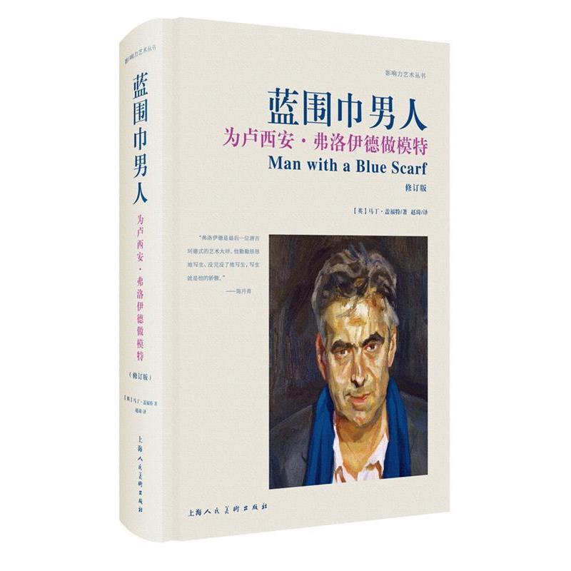 【正版书】 蓝围巾男人 【英】马丁·盖福特 上海人民美术出版社