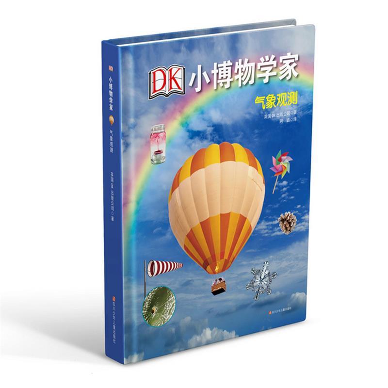 【正版书】 DK小博物学家:气象观测 英国DK出版公司 四川少儿出版社