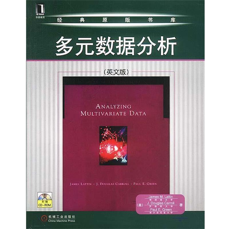 【正版书】 多元数据分析 (美)James M.Lattin 等著 机械工业出版社