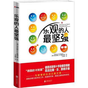 【正版书】 乐观的人坚强 (德)尼古拉斯B恩格尔曼Nikolaus B.Enkelmann 北京联合出版公司