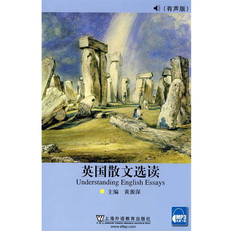 【正版书】 英国散文选读:有声版 黄源深 主编 上海外语教育出版社