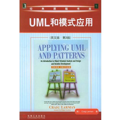 【正版书】 UML和模式应用—经典原版书库 （美）拉曼（Larman,C.） 著 机械工业出版社