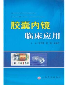 【正版书】 胶囊内镜临床应用 张子其 等 编 人民军医出版社