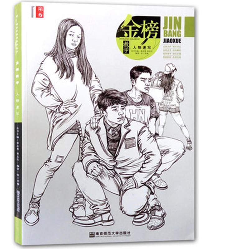 【正版书】 金榜教学 张三杰勋 著,黄志勇,黄志红 编 南京师范大学出版社