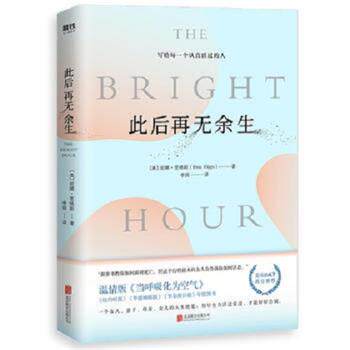【正版书】 此后再无余生 [美]妮娜·里格斯 北京联合出版公司
