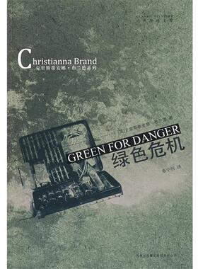 【正版书】 绿色危机 (英)布兰德　著,蔡中恒　译 吉林出版集团有限责任公司