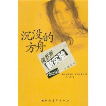 【正版书】 沉没的方舟 瓦尔拉莫夫 著,苗澍 译 中国青年出版社