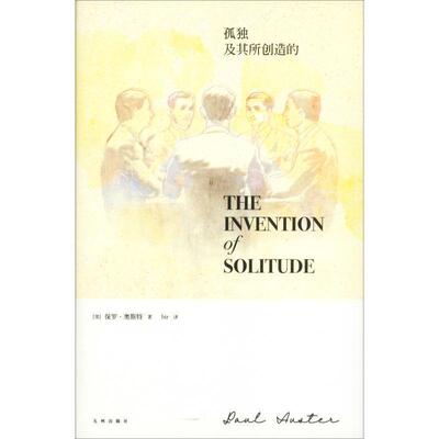 【正版书】 孤独及其所创造的 (美)保罗·奥斯特(Paul Auster) 九州出版社