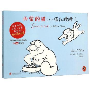 【正版书】 西蒙的猫:小猫乱糟糟 [英] 西蒙·特菲尔德 著,戴诚娴 译 北京联合出版公司
